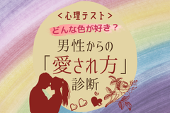 心理テスト 好きな色で診断 あなたの 愛され方 とは モデルプレス 心理テスト 好きな色で診断 あなたの 愛され方 とは モデルプレス