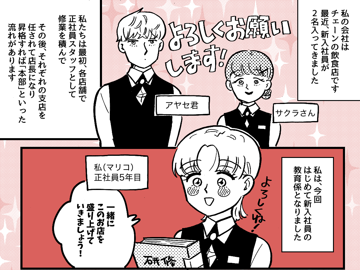 1-1-1【全5話】人の気持ちがわからない？「こうされたらイヤでしょう？」と説明しても「僕は嫌じゃないので」という新入社員