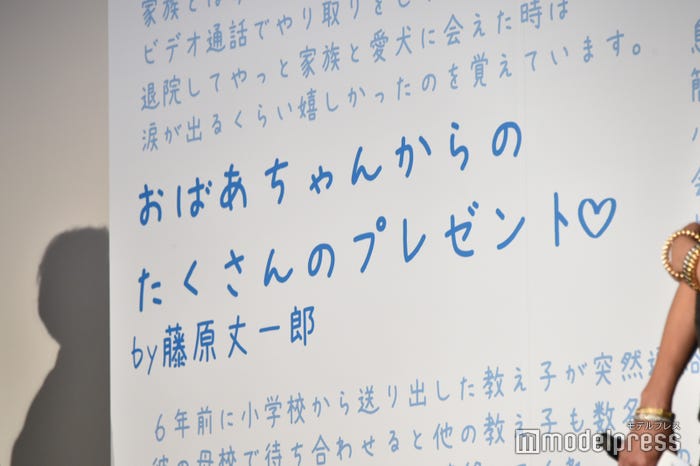 「おばあちゃんからのたくさんのプレゼント(ハート)」by藤原丈一郎(C)モデルプレス