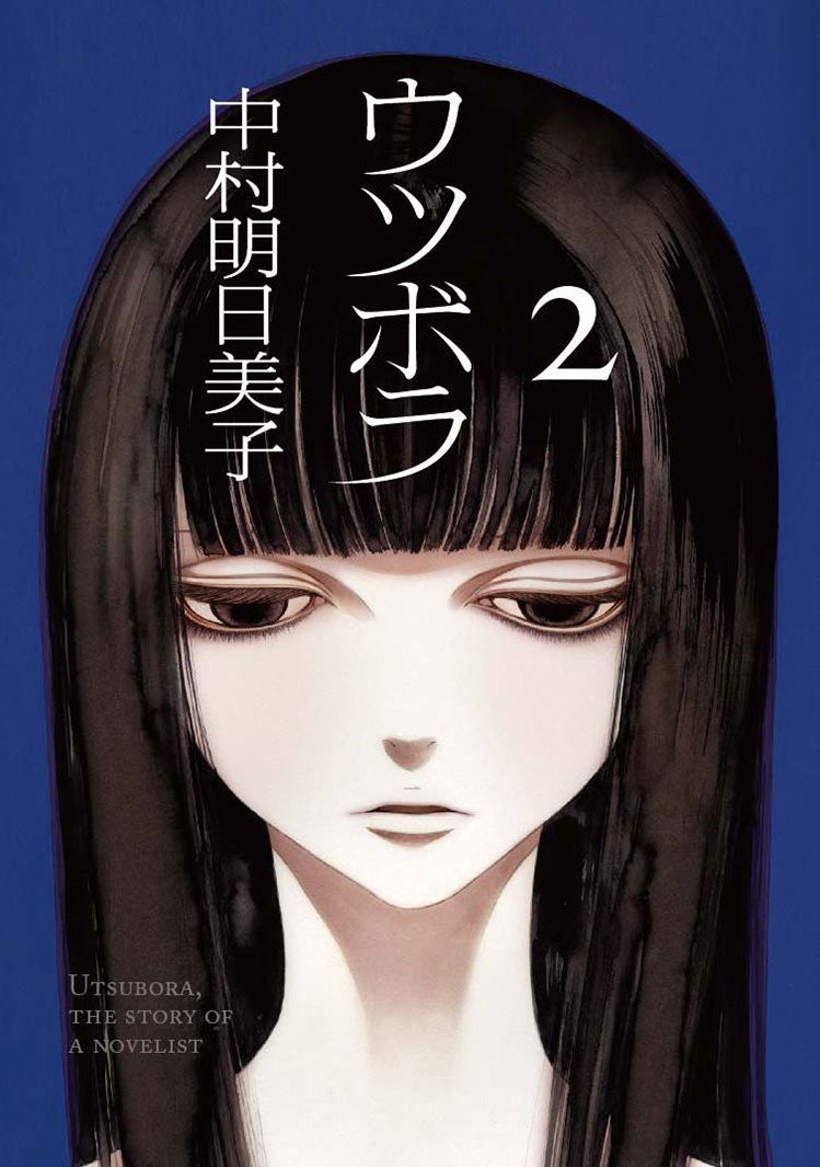 漫画「ウツボラ」書影 （C）中村明日美子／太田出版