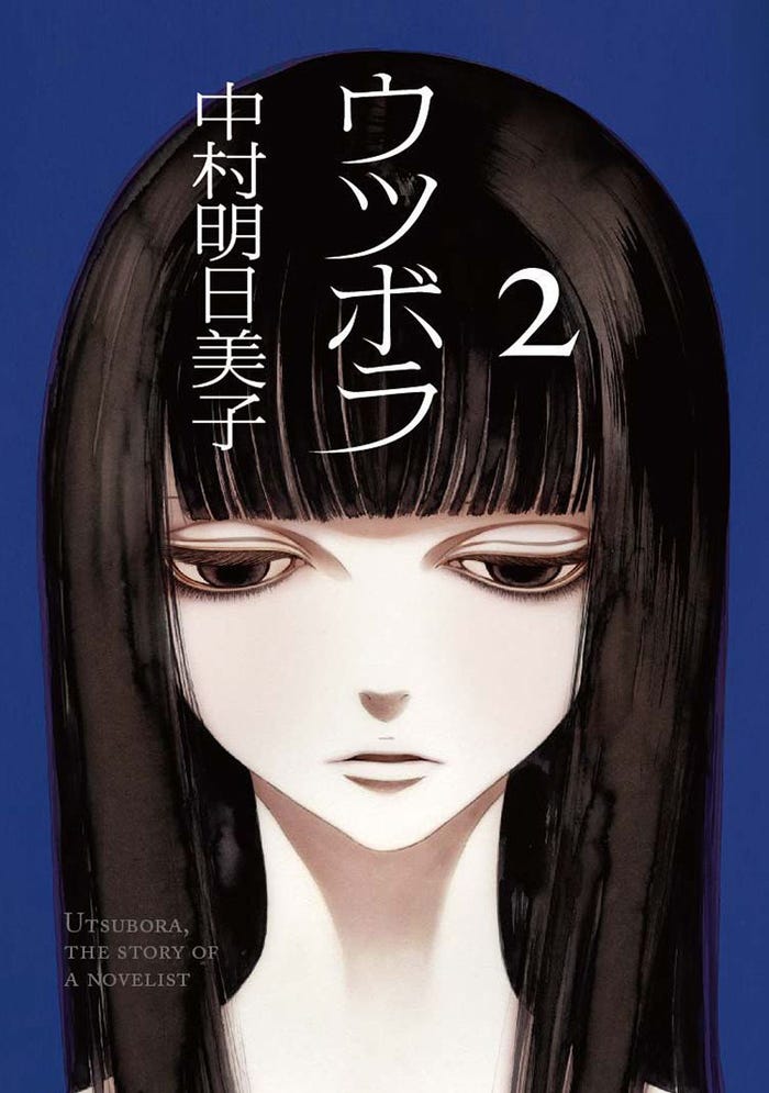 漫画「ウツボラ」書影 (C)中村明日美子/太田出版