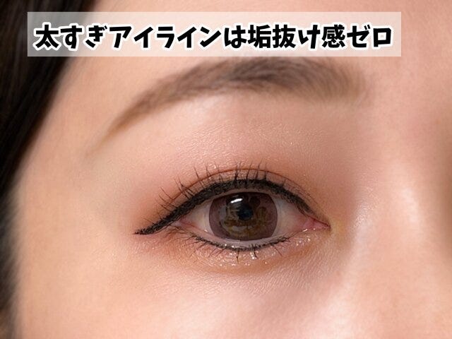 やりすぎの太めアイライン