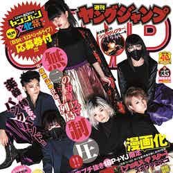 「週刊ヤングジャンプ」35号（8月1日発売）表紙：BiSH(C)桑島智輝／集英社