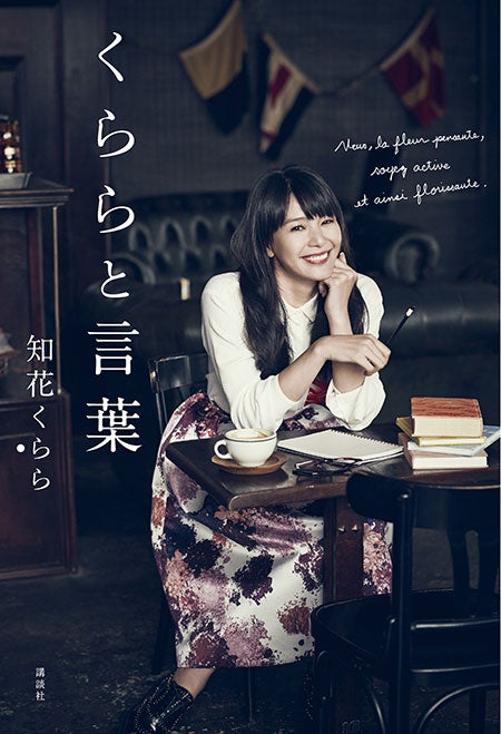 知花くらら 初の試み 美しく生きるためのヒントとは モデルプレス