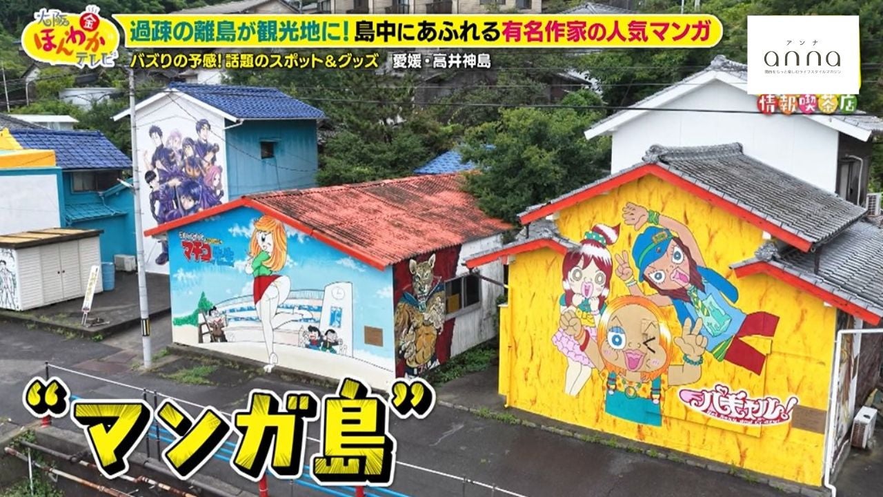 有名漫画家の原画が40以上！島民13人の“マンガ島”とは？【愛媛県上島町】