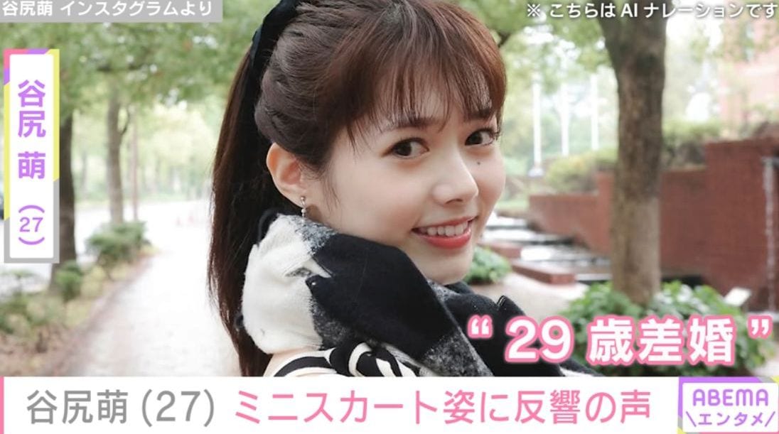 サンド事務所社長と“29歳差婚” 谷尻萌（27）、ミニスカート姿に「ねえ待ってやばい」「神スタイル！」「おみ足も長くbeautiful」など反響