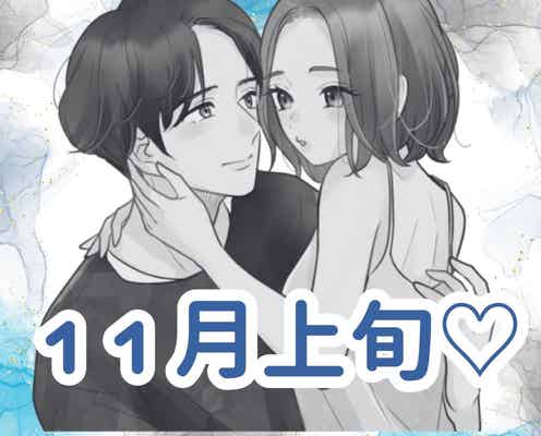 【誕生月別】11月上旬、好きな彼との距離が一気に近づく女性ランキング<最下位~第10位>