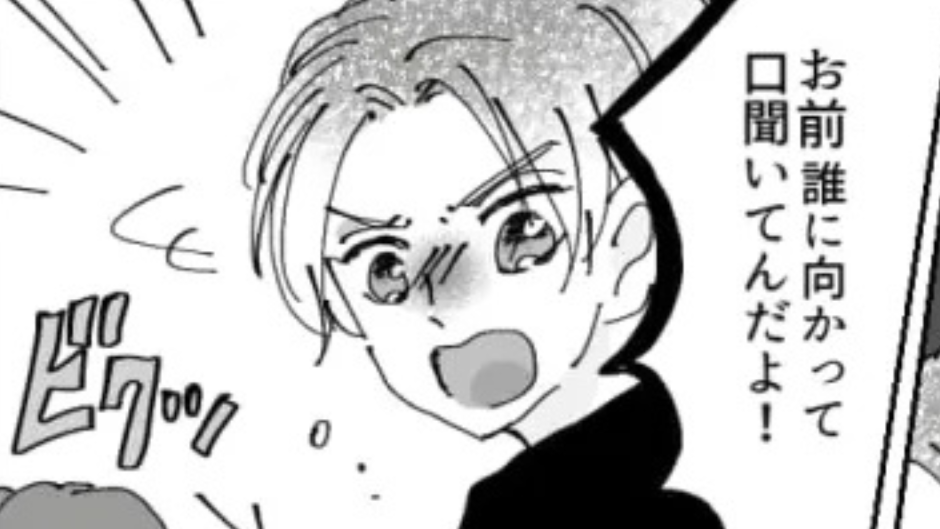 彼氏のノンデリ発言にもう耐えられない...別れを告げると【衝撃発言】をされて！？