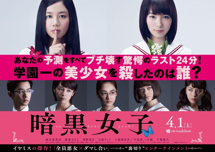 映画「暗黒女子」(C)2017「暗黒女子」製作委員会(C)秋吉理香子/双葉社