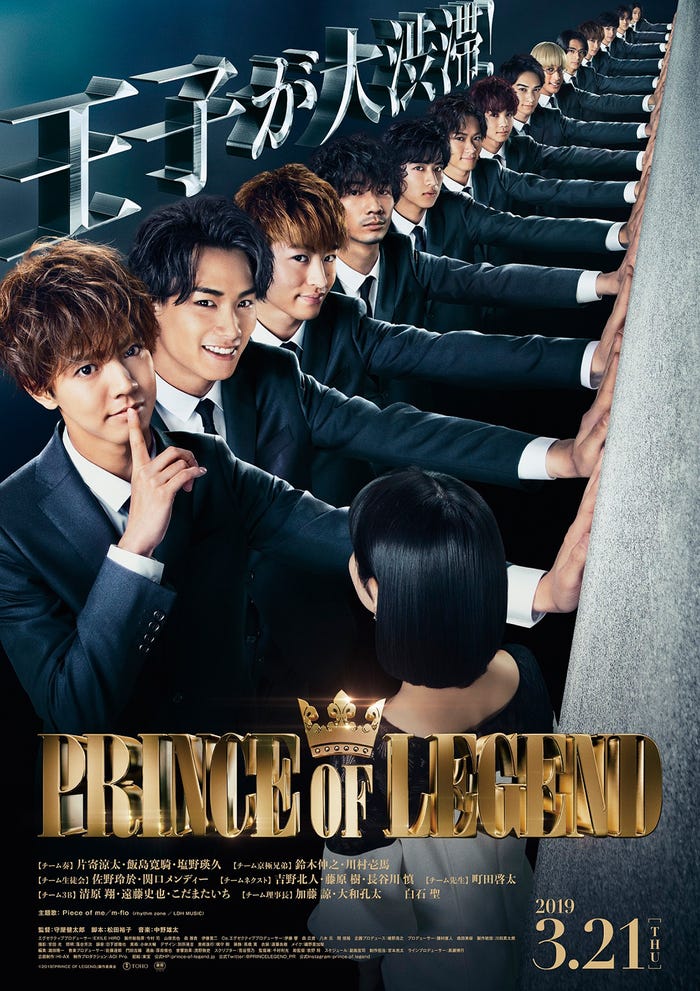 映画「PRINCE OF LEGEND」ビジュアル(C)「PRINCE OF LEGEND」製作委員会 (C)HI-AX All Rights Reserved.