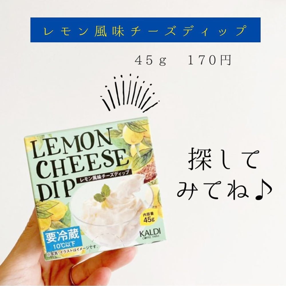 レモン風味チーズディップ