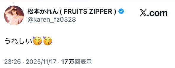 松本かれんXより