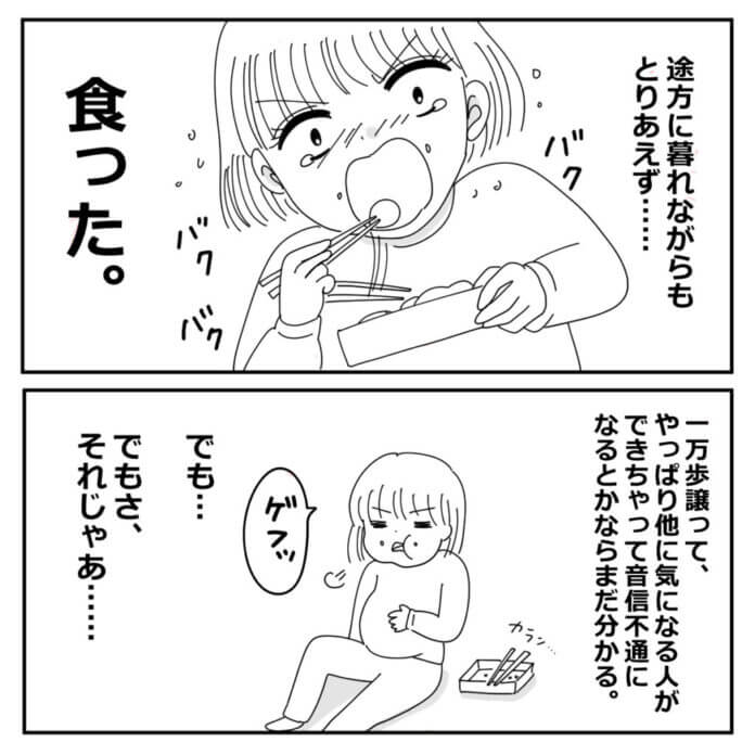 相手を信じたい！と思うけれど……