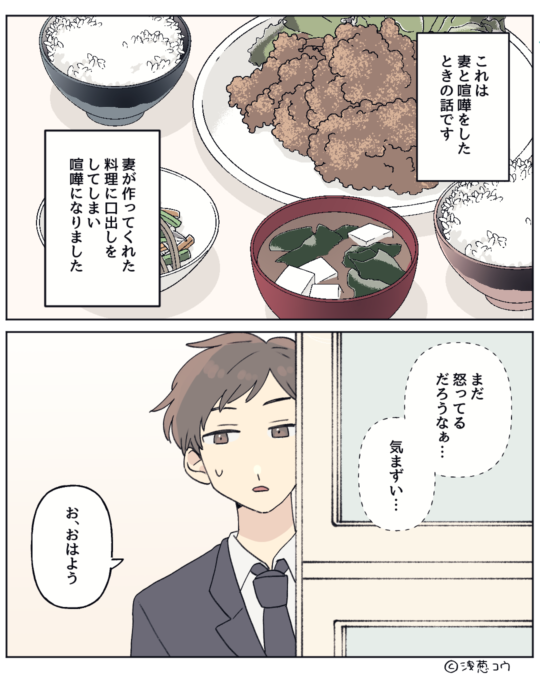 『なにこれ…！？全部、石！？』奥さんと喧嘩をした男性→奥さんの衝撃的な仕返しとは…？【漫画】