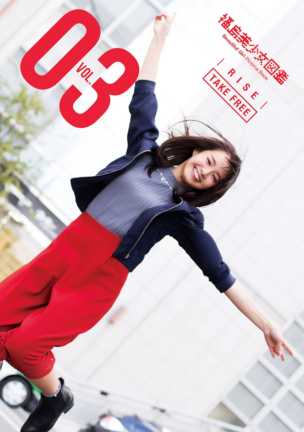 フリーペーパー「福島美少女図鑑」表紙箭内夢菜（提供画像）