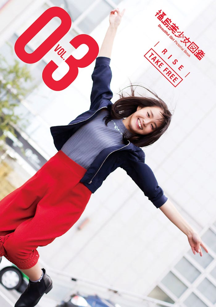 フリーペーパー「福島美少女図鑑」表紙箭内夢菜(提供画像)