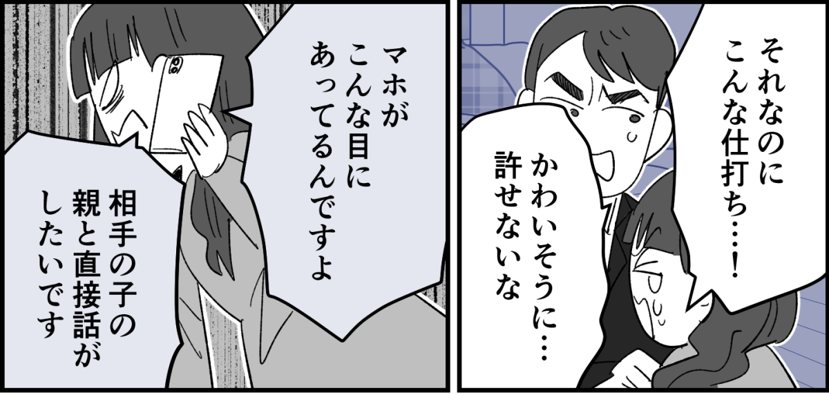 【全9話】ママ友が毎日担任を見張りに行く6-3-1