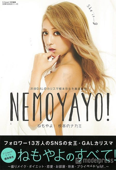 「ねもやよ!根本のナカミ」(主婦の友社、2014年11月5日発売)