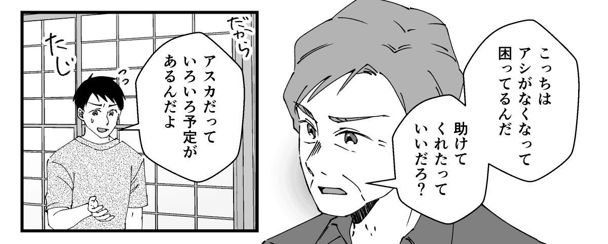 義母のアシは私に。義父が免許を返納した【中編】_3_2
