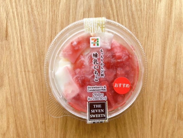 さっぱりおいしい♪もっちりわらび餅練乳いちご