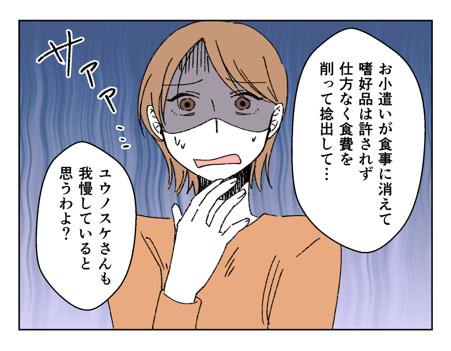 月2万円のお小遣いを渡す義母_010-004