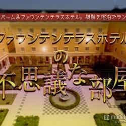 「謎解きプログラム“ファウンテンテラスホテルの不思議な部屋”」の宿泊プランが初めて登場する東京ディズニーリゾート・パートナーホテル「パーム＆ファウンテンテラスホテル」(C)Disney