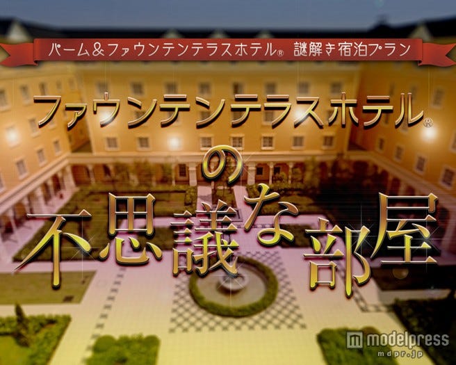 ディズニー 初の 謎解き 宿泊プログラムが登場 モデルプレス ディズニー 初の 謎解き 宿泊プログラムが登場 モデルプレス