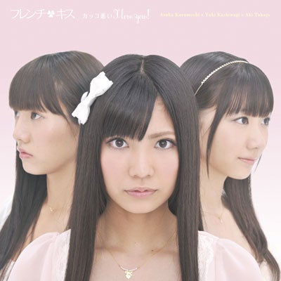 フレンチ・キス「カッコ悪い I love you！」（CD）高城亜樹、倉持明日香、柏木由紀