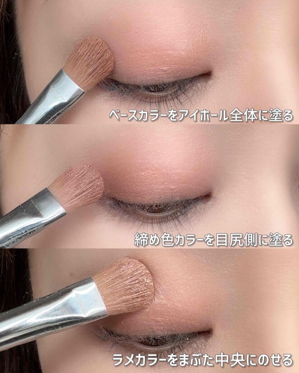 アイシャドウ3色使いでできる塗り方MAP