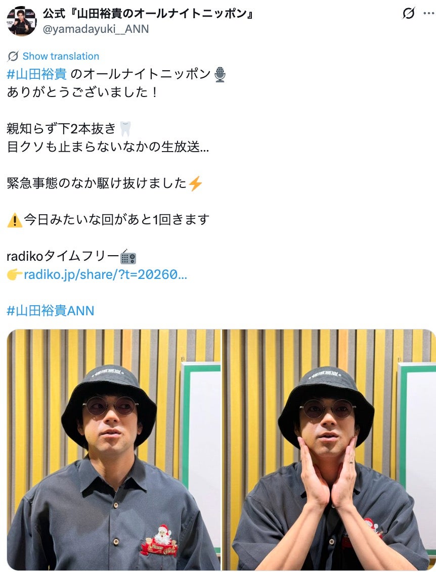 「山田裕貴のオールナイトニッポン」公式Xより