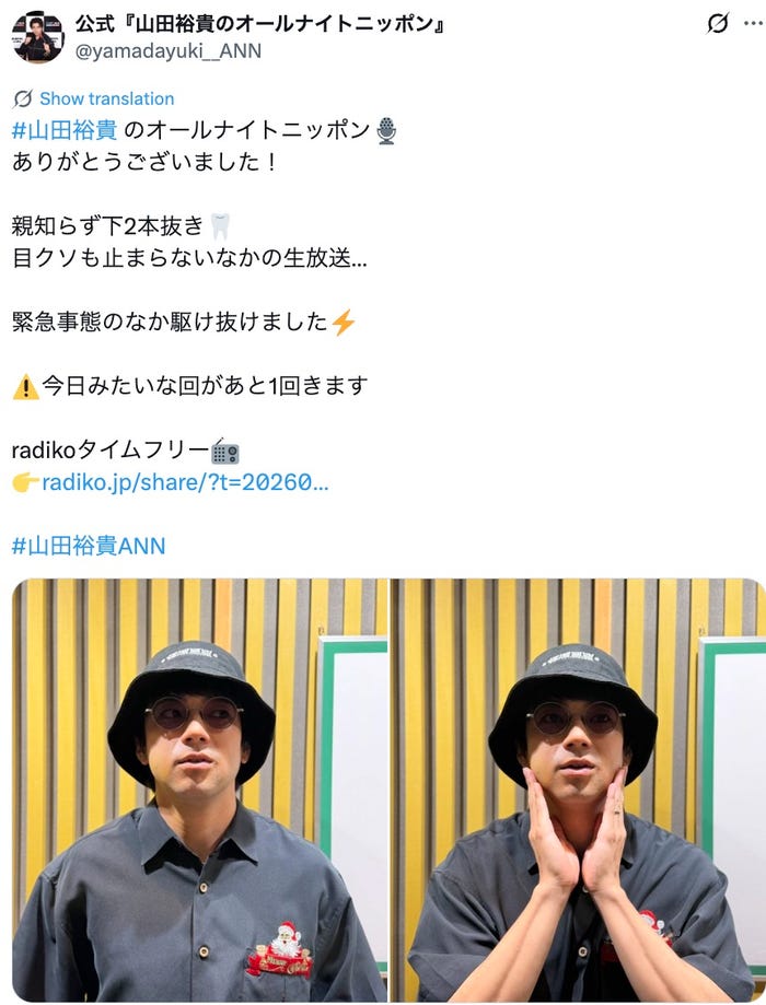 「山田裕貴のオールナイトニッポン」公式Xより