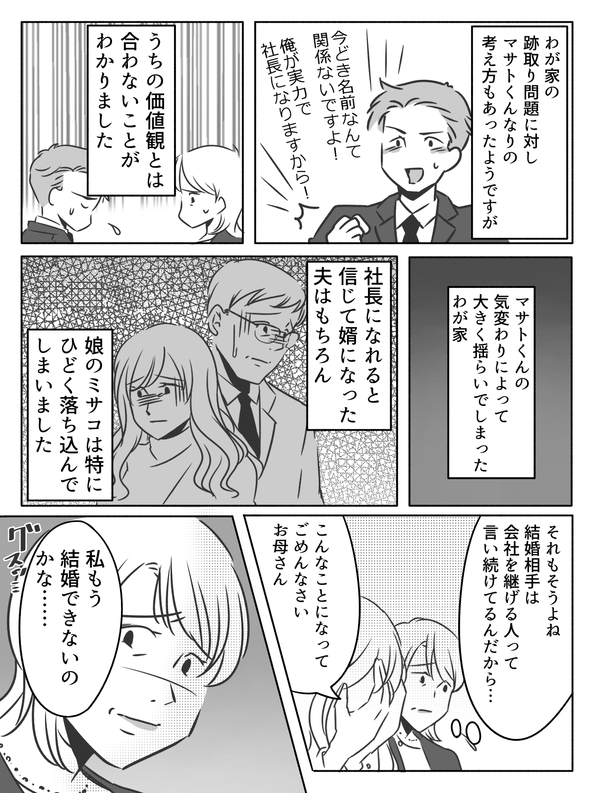 まんが 中編 女はダメ 後継者問題 一人娘の結婚相手に家業継いでもらう予定が 婿入りイヤ モデルプレス まんが 中編 女はダメ 後継者問題 一人娘の結婚相手に家業継いでもらう予定が 婿入りイヤ モデルプレス