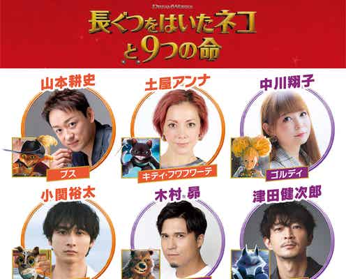 小関裕太、本格的声優初挑戦「長ぐつをはいたネコと9つの命」日本語吹替版キャスト発表