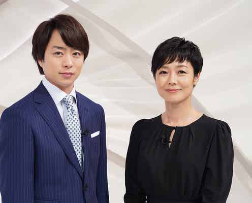 有働由美子&嵐・櫻井翔、日テレ選挙特番のキャスター決定