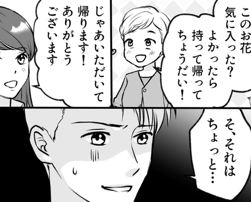 軽い気持ちで…義母から“花”をもらった嫁。しかし後日⇒「そ、それはちょっと…」夫が青ざめる!?