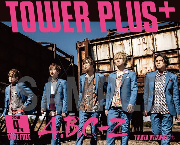 A.B.C-Z、ジャニーズ初「TOWER PLUS＋」表紙に登場　メンバー連載企画が決定