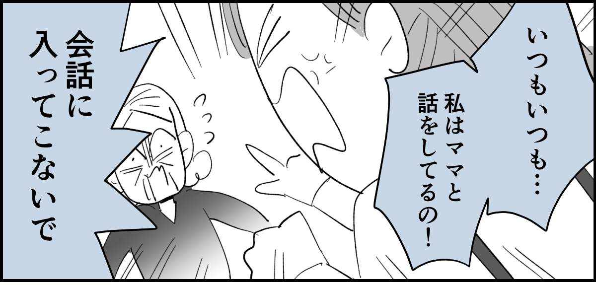 【全6話】「母親の味方をして一緒に子どもを叱る義母」or「子どもの味方をして母に嫌味を言う義母」どっちがマシ?4-3-1