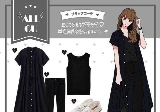 着るだけで超細見え Guの上品 黒ワンピース が万能 モデルプレス 着るだけで超細見え Guの上品 黒ワンピース が万能 モデルプレス