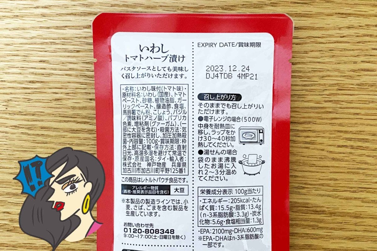 業務スーパー いわしハーブ漬け