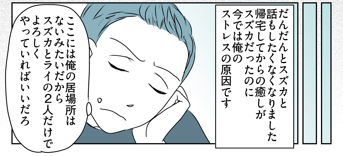 「事後報告するな！」と怒る旦那　4_2_3