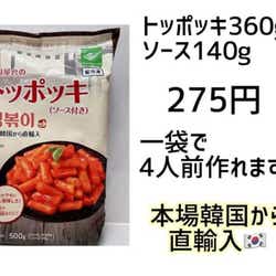 モデルプレス - まるでお店の味!【コストコ・業スー】の「韓国グルメ」が隠れ名品!