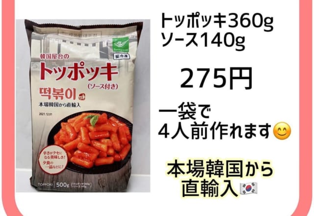 まるでお店の味!【コストコ・業スー】の「韓国グルメ」が隠れ名品!