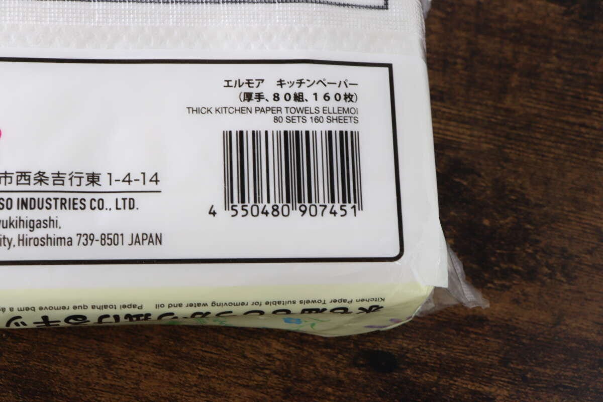 パッケージ裏面のバーコードと商品情報のアップ