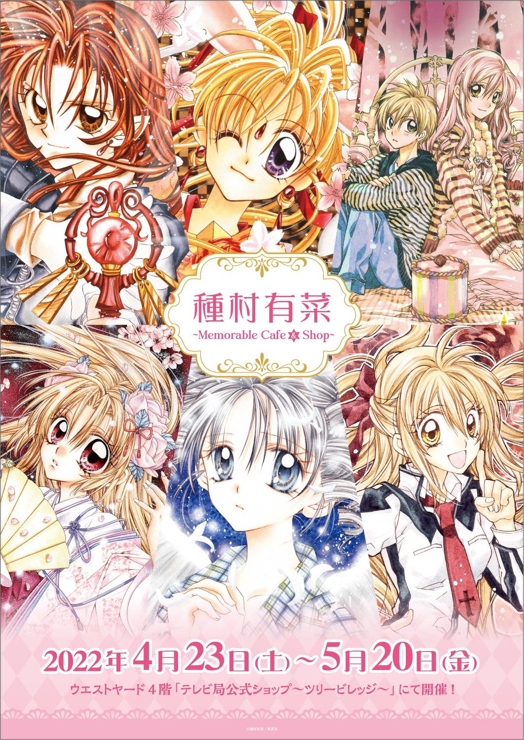 “種村有菜作品”のカフェが東京ソラマチに、キャラにちなんだパフェやオムライス