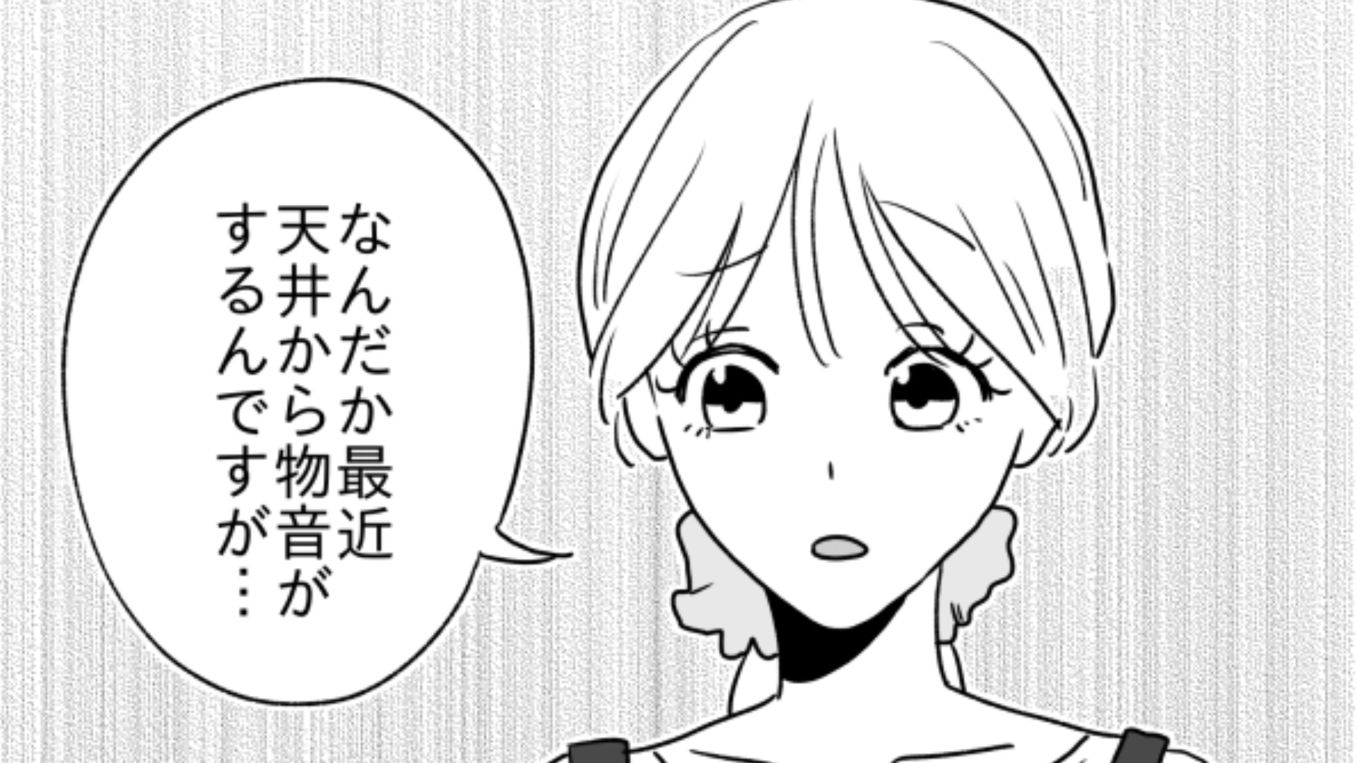 バイト中に天井から“謎の物音”が…！店長に報告すると【まさかの事実】が発覚して！？
