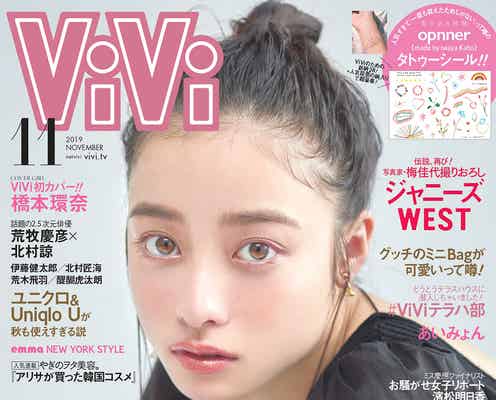 橋本環奈、貴重な“おでこ出し”ショットで「ViVi」初表紙