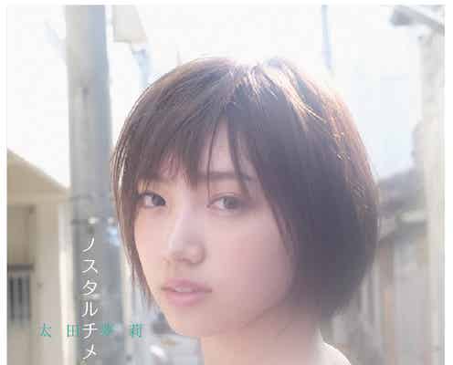 NMB48太田夢莉、水着・入浴ショットも公開「アイドル人生の夢」叶う
