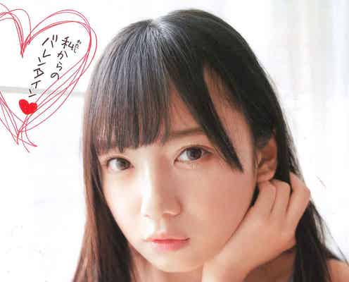 日向坂46齊藤京子の“恋人目線”に「皆さんへのバレンタインプレゼント」