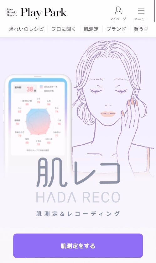 肌レコ（C）モデルプレス