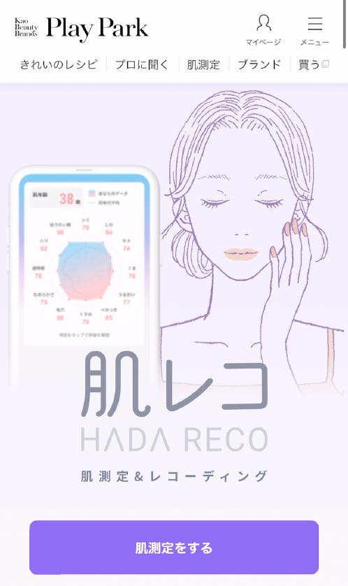 肌レコ(C)モデルプレス